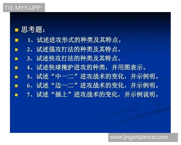 上海排球队进攻表现分析与战术调整建议探讨